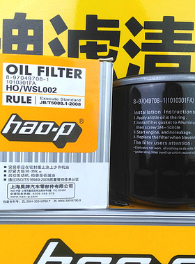 昊牌机滤8-97049708-1五十铃4JB1机油格滤清器滤芯江铃1010301FA