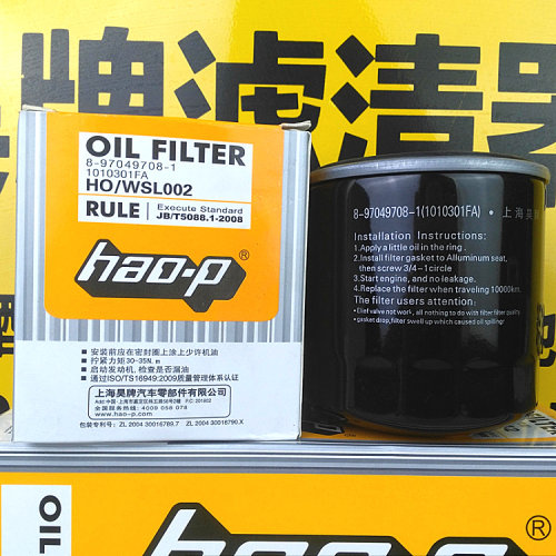 昊牌机滤8-97049708-1五十铃4JB1机油格滤清器滤芯江铃1010301FA