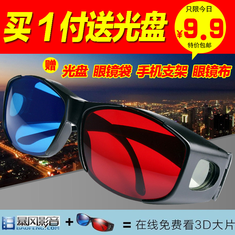 Lunettes 3D - Ref 1241494 Image 1
