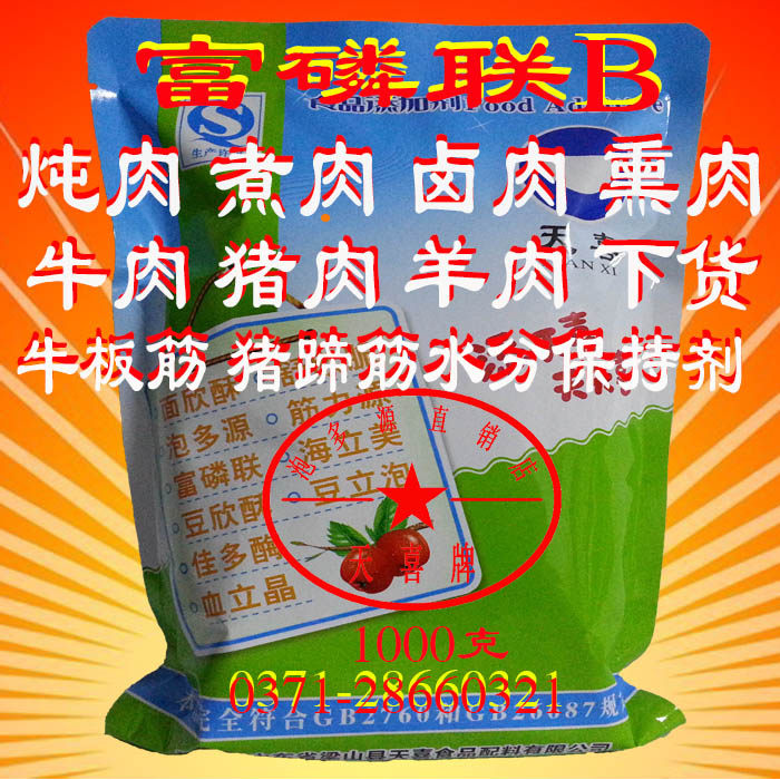 天喜牌富磷联B；炖肉、卤肉、腌肉、板筋蹄筋、下货等肉类改良剂