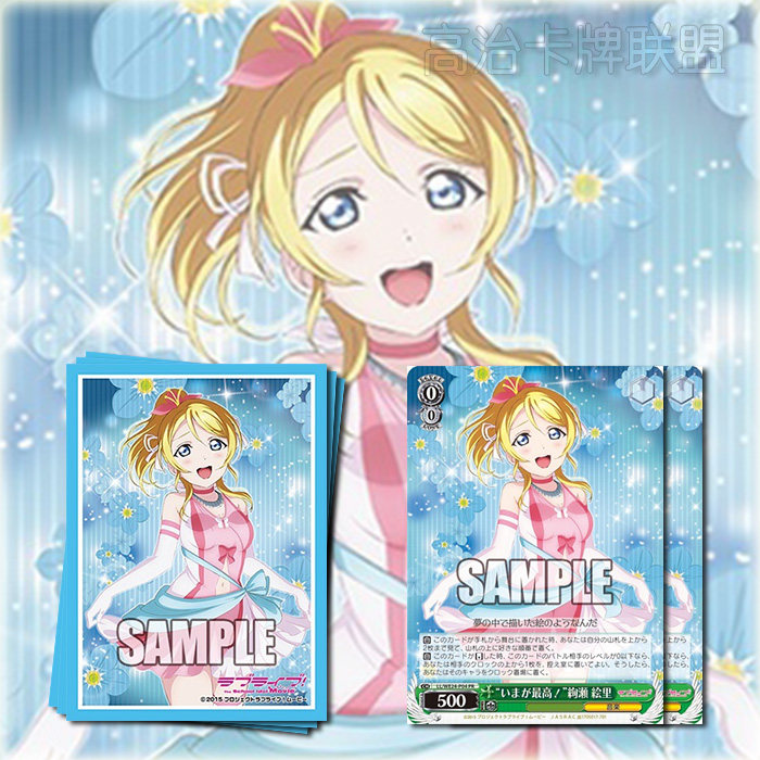 武士道动漫卡套EX LoveLive 感谢祭2017 绚濑绘里 PR卡2张 现货