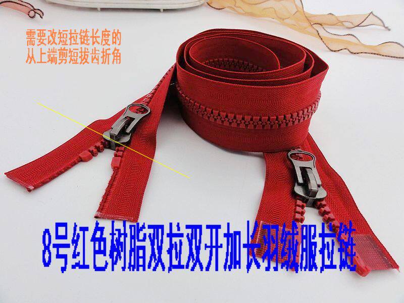 8号树脂胶牙拉链红色双锁头双开口 1.1米加长服装外套羽绒服专用