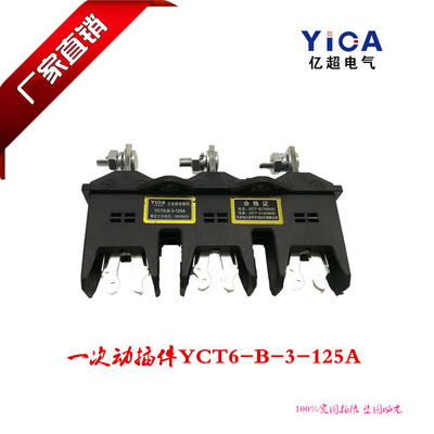 正品直销一次插件NCT6-B-3-80A 主电路三极动静插头插座