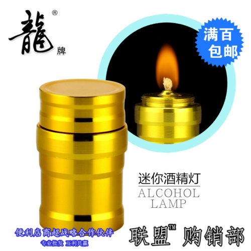 迷你便携式金属酒精灯