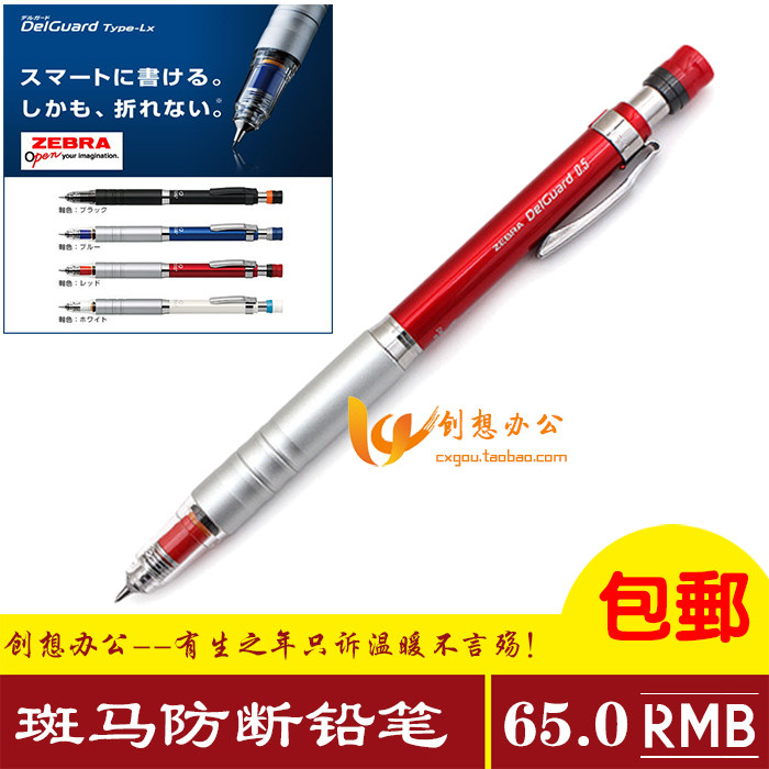 包邮日本ZEBRA斑马DelGuard P-MA86 新型防断系统自动铅笔0.5/0.3