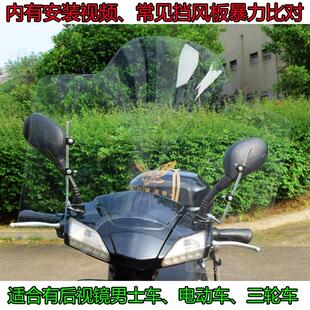 摩托车前挡风玻璃 电动车挡风板风挡罩通用加厚镜晴雨挡雨板高清