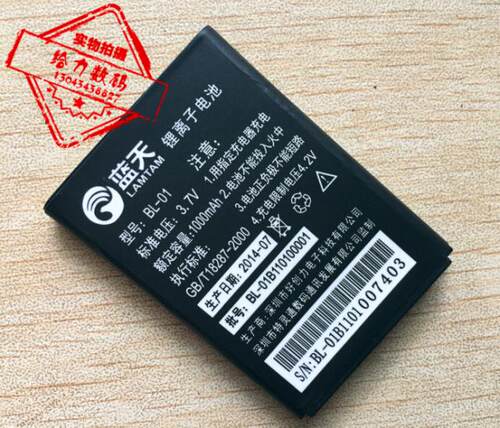 【包邮】 蓝天LT828 LT826 E16 E11 BL-05 BL-01手机电池 +座充