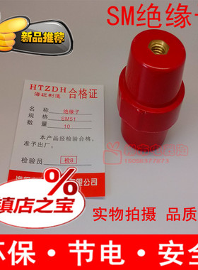 【海坦】SM7120 M10纺锤形绝缘子 红色绝缘柱 高52mm 铜芯 防进口