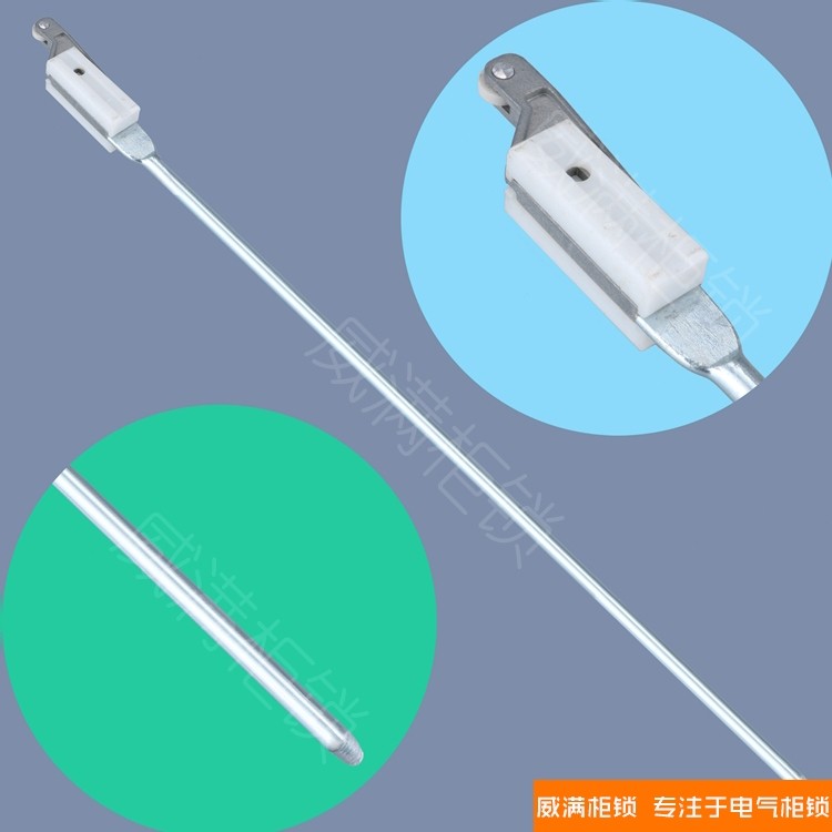 威满锁柜821直杆LG002-3锁杆