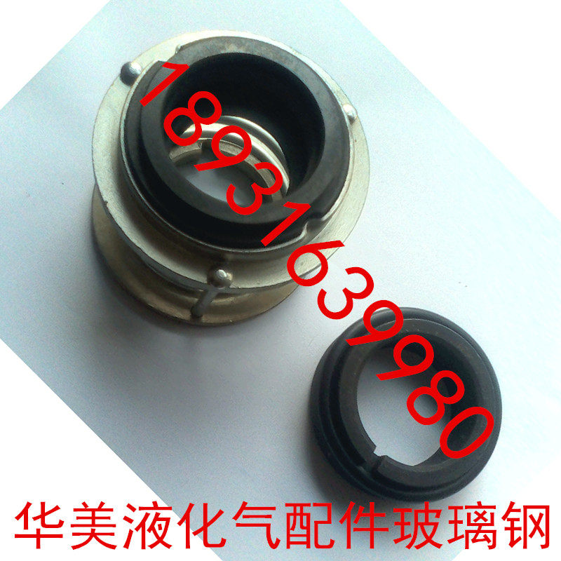 液化气导气泵机械密封yqb15新华亚液化石油气烃泵静环动环密封圈