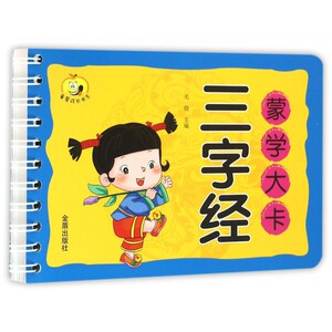 蒙学大卡 0-3-4-5-6-8岁儿童绘本 老师 幼儿园小学生课外书籍阅读 父母与孩子的睡前亲子阅读