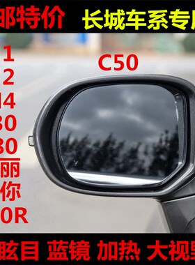 长城精灵防眩目倒车后视反光镜