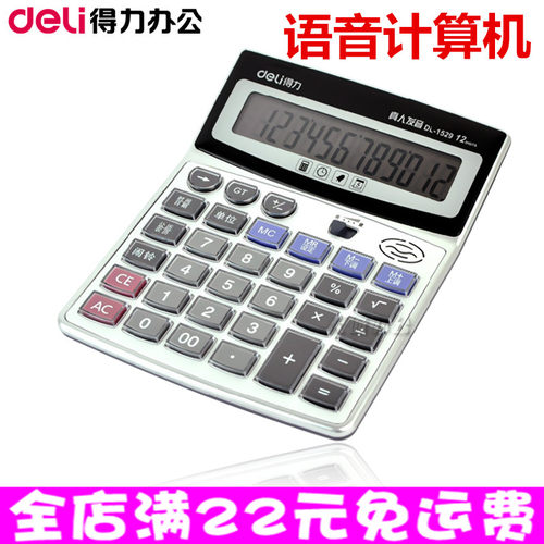 得力水晶12位数语音计算器特价