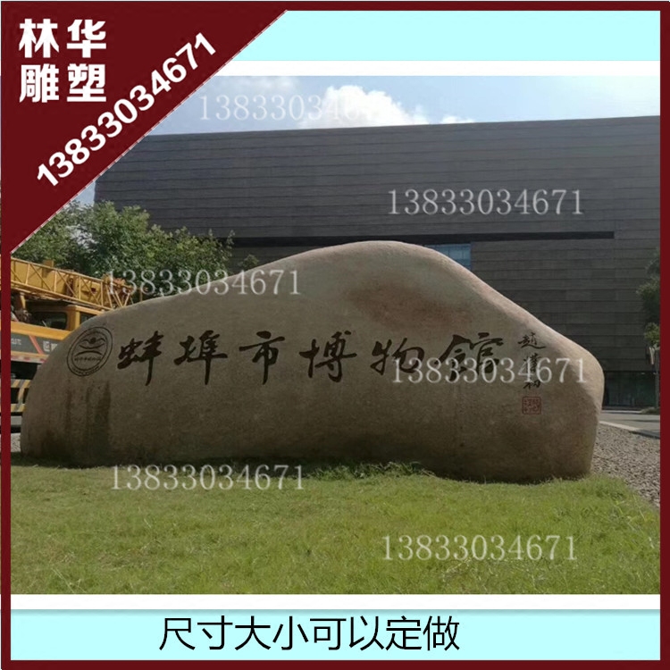 天然大型石头景观石 原石鹅卵石风景石自然石刻字石卵石刻字