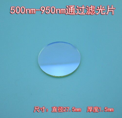 500nm-950nm通过滤光片 长波通可见光红外滤光片通过率75%以上