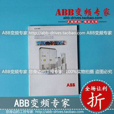 ABB变频器ACS800-01英文硬件手册 说明书 维修资料全新原装正品