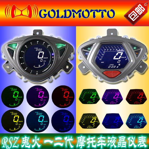 雅马哈100rsz液晶仪表鬼火通用