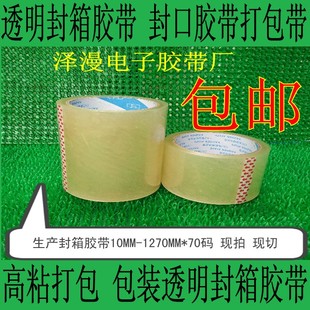 全高粘透明胶带快递打包胶带纸 64米 大卷宽70MM 封箱带封口胶布