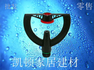 4分塑料胶冲击式雨状喷头 菜园/花园浇水喷头 草坪喷灌喷头 园艺