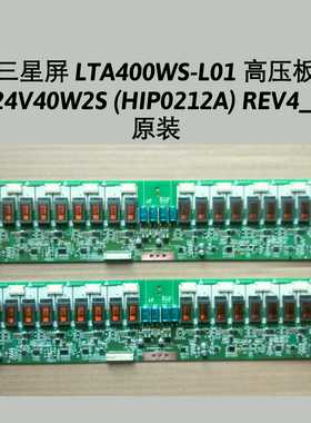 三星 LTA400WS-L01高压板 24V40W2S (HIP0212A) REV4_1原装LT4018