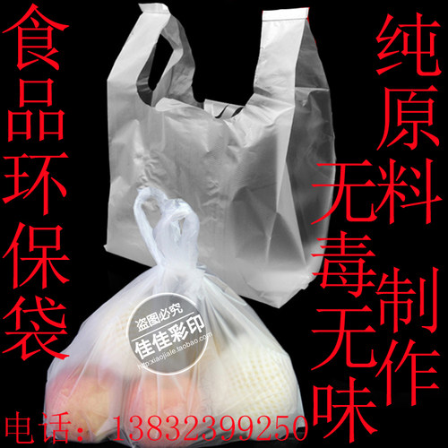 白25*35背心袋透明食品袋 饭店外卖打包袋超市购物背心塑料袋