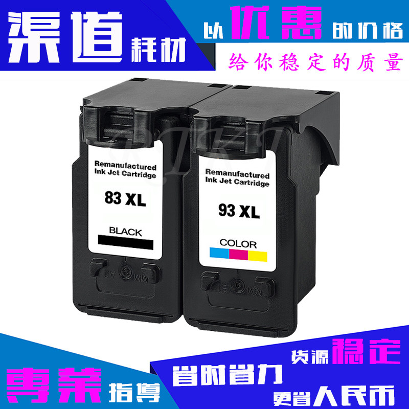 适用佳能PG83XL墨盒CL93XL/PIXMA E608/E618/E518大容量墨水盒