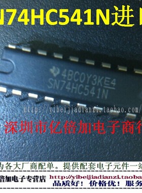 SN74HC541N HD74HC541P 74HC541 DIP20 进口全新原装现货供应直拍