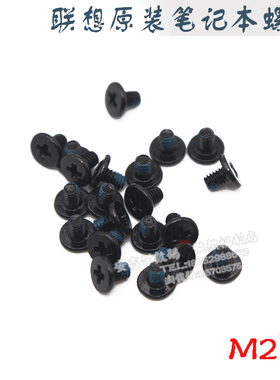 联想笔记本螺丝平头螺丝 笔记本电脑螺丝 M2X3mm M2*3毫米点胶