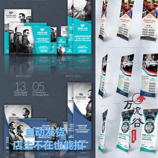 Banner 通用广告灯箱易拉宝海报 提案 X展架设计PSD分层模板3