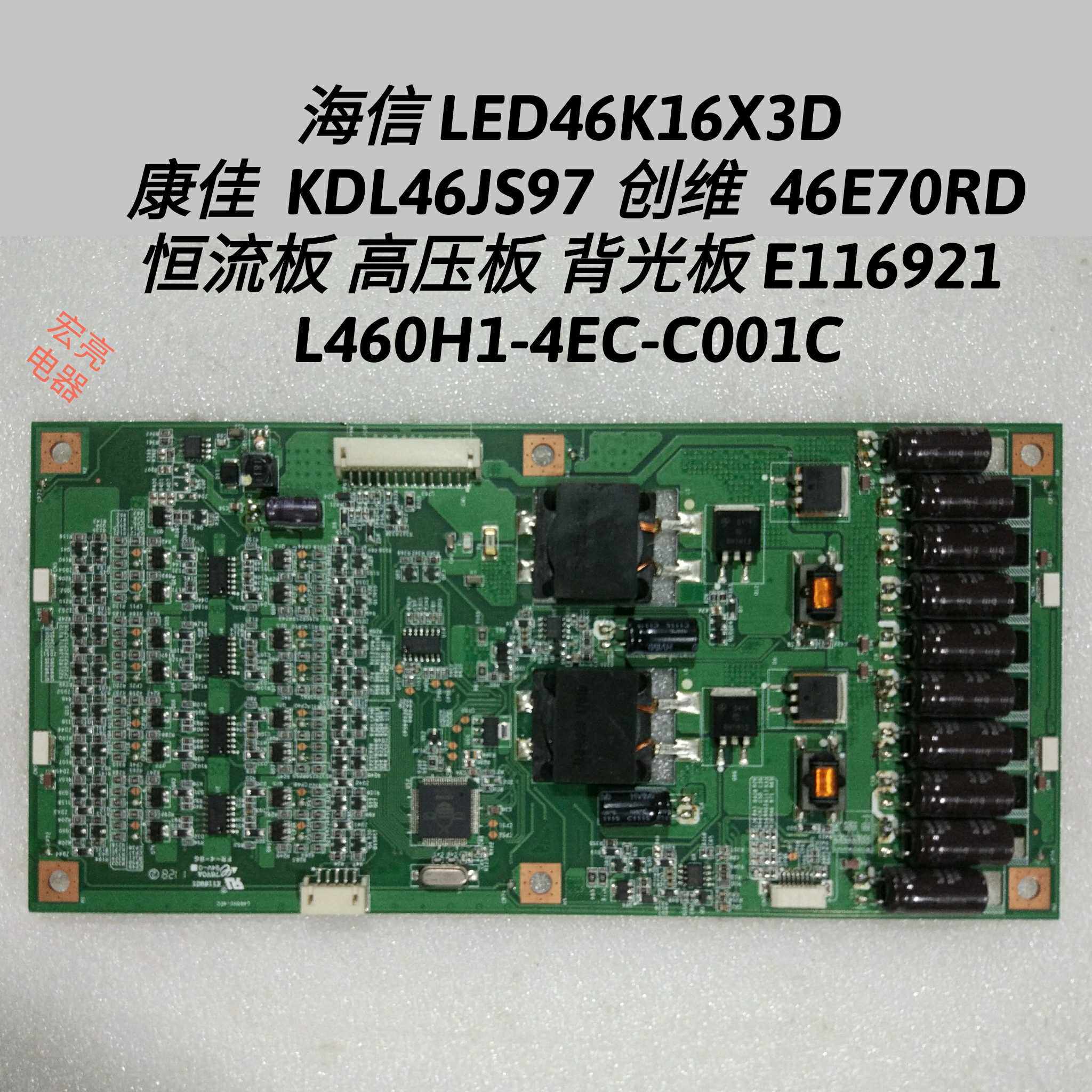 海信 led46k16x3d 恒流板 高压板  e116921 l460h1-4ec-c001c