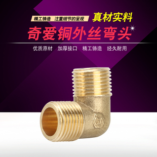 专享价 奇爱GA2812水管管材加长铜接头外丝90度铜弯头4分等径接头