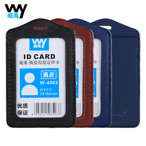 威禹W-4003真皮双层证件卡套胸卡展会证工作证卡套胸卡套员工公交门禁厂牌卡套证件套学生带挂绳可企业定制