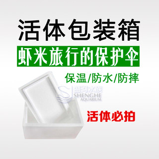 观赏虾螺活体运输保温泡沫包装箱 购买活体必须要拍不单独出售