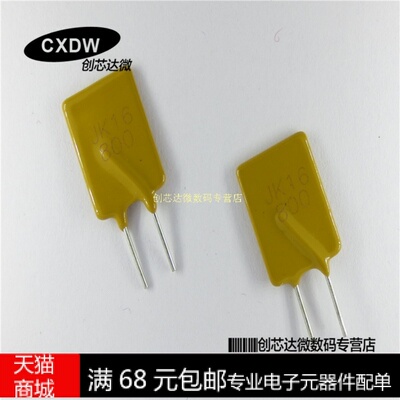 Realplay|JK16-800 自恢复保险丝16V 8A 8000MA