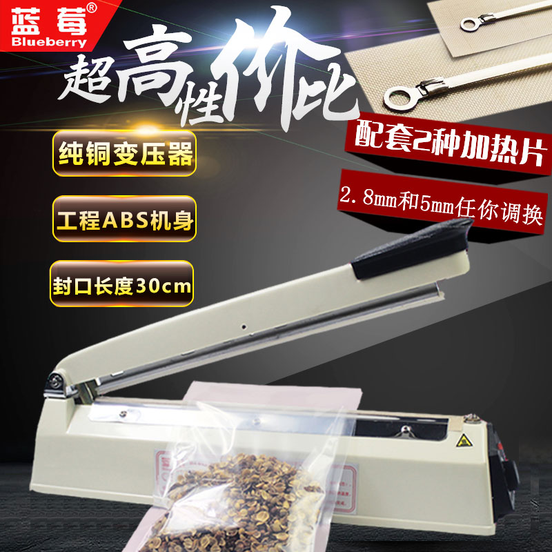 蓝莓300A型手压封口机小型家用塑料袋薄膜牛轧糖茶叶铝箔袋塑封机