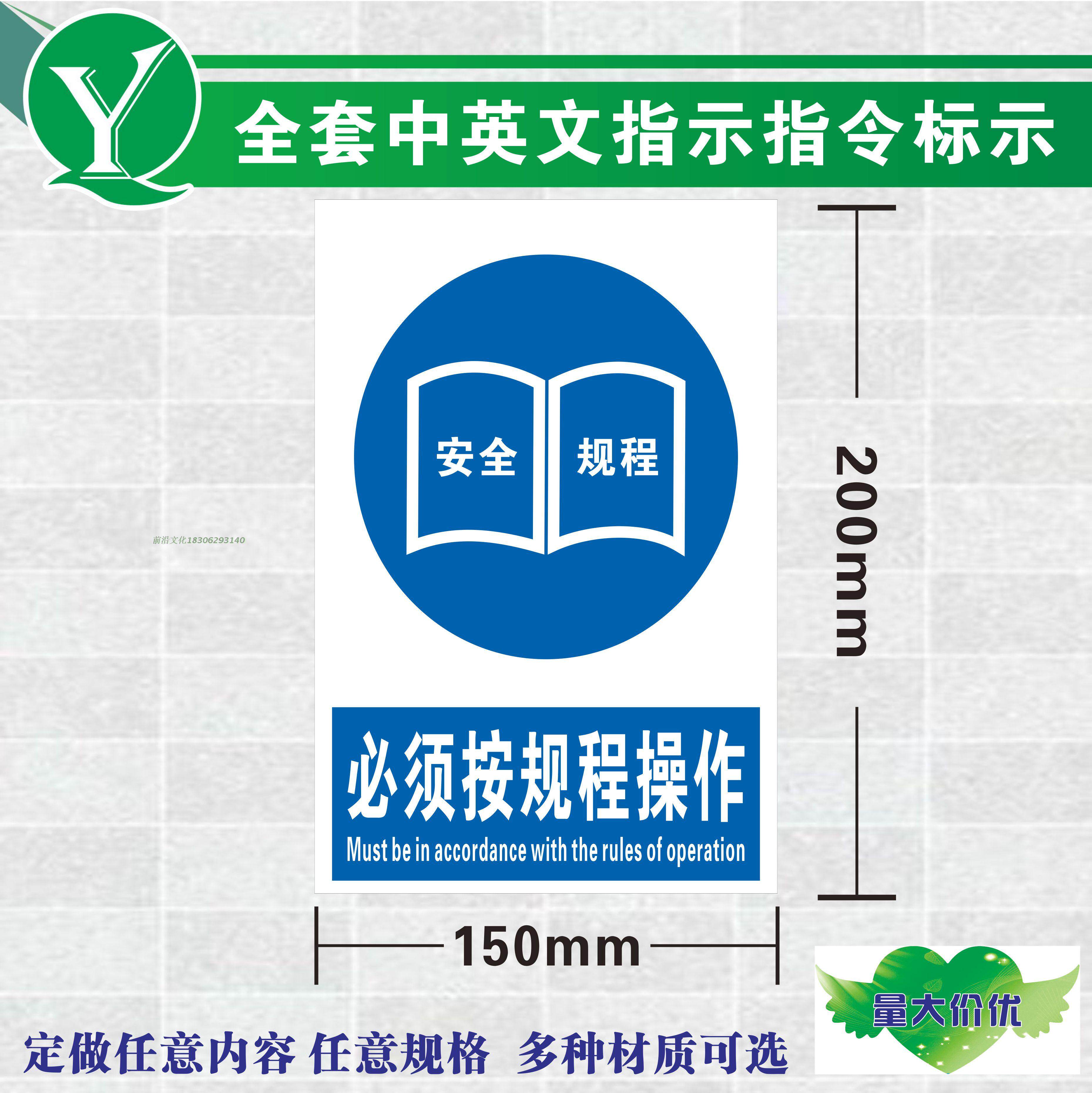 验厂安全标志牌 必须按规程操作标识贴 车间作业必须按规程步骤牌