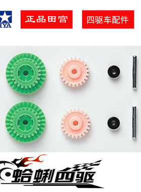 正品田宫四驱车配件 MS底盘专用高速齿轮3.5:1 15349 15429 15355