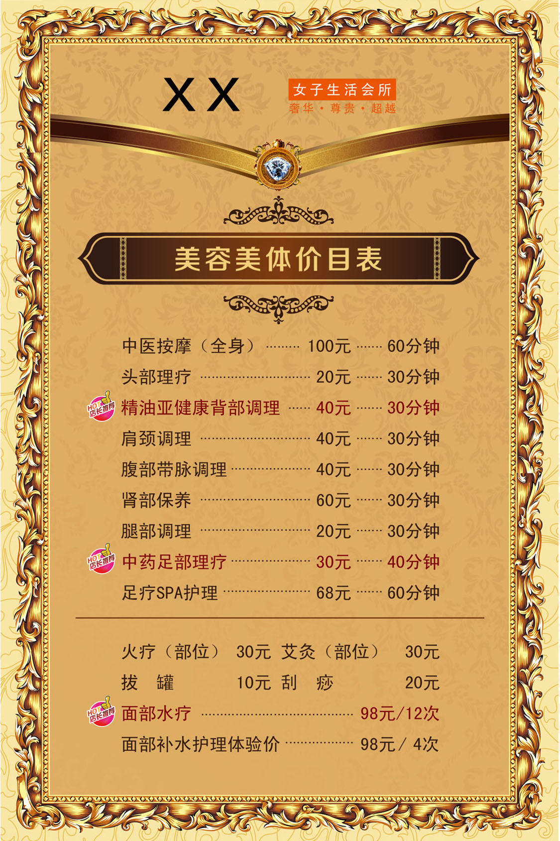748海报印制展板写真喷绘287女子生活会所美容院美容美体价目表单
