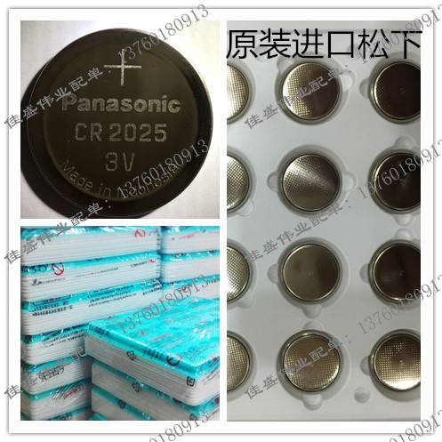 ½ø¿ÚPanasonic/ËÉÏÂCR2025ï®Àë×ÓŦ¿ÛÆû³µÒ£¿Øµç³Ø3V¹¤Òµ°ü×°É¢×°