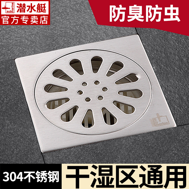 潜水艇防臭地漏304不锈钢卫生间淋浴阳台通用地漏防臭器防味防虫-封面