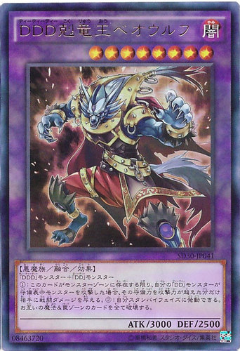 【假面卡牌】游戏王 SD30 UR DDD 克龙王 贝奥武夫