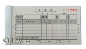 立信WT166-48-3出库单 三联出库单 48K 无碳复写 20份*3联