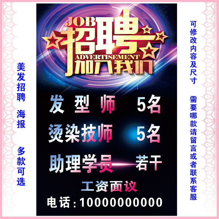 美发招聘海报美容美甲纹绣发型师美容院诚聘学徒学员广告相纸直销