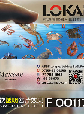 水产品名片海鲜生鲜水族馆龙虾鲍鱼海参鱼类虾类养鸡养殖PVC透明塑料包邮名片免费设计制作印刷订做F001175