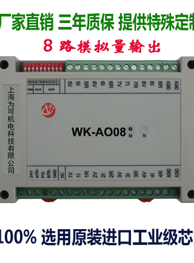 4~20mA 8路模拟量输出模块 PLC转RS485 电压 modbus RTU协议 0~5v