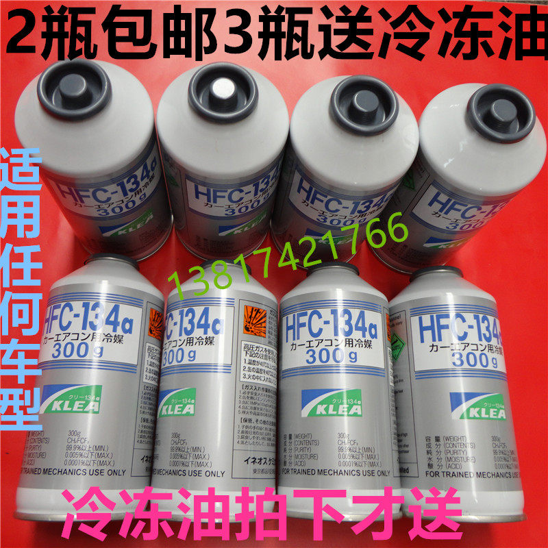 2瓶起包邮 日本英力士134a冷媒/汽车空调雪种/制冷剂/氟利昂
