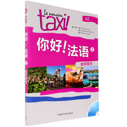 Õý°æ°üÓÊ TAXIÄãºÃ·¨Óï2½ÌʦÓÃÊé ·¨Óï×ÔѧÈëÃÅ½Ì²Ä Ñ§Ï°·¨ÓïÊé¼® ·¨Óïѧϰ½Ì³Ì ÄãºÃ·¨ÓïѧÉúÓÃÊéϰÌâÁ·Ï°²á2´ð°¸ ·¨Óï¿ÚÓïÊé¼®A2