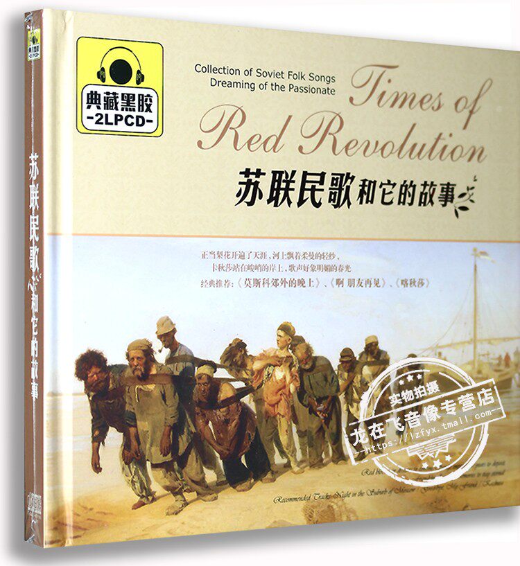正版 车载黑胶CD光盘 苏联民歌和它的故事 2CD典藏黑胶