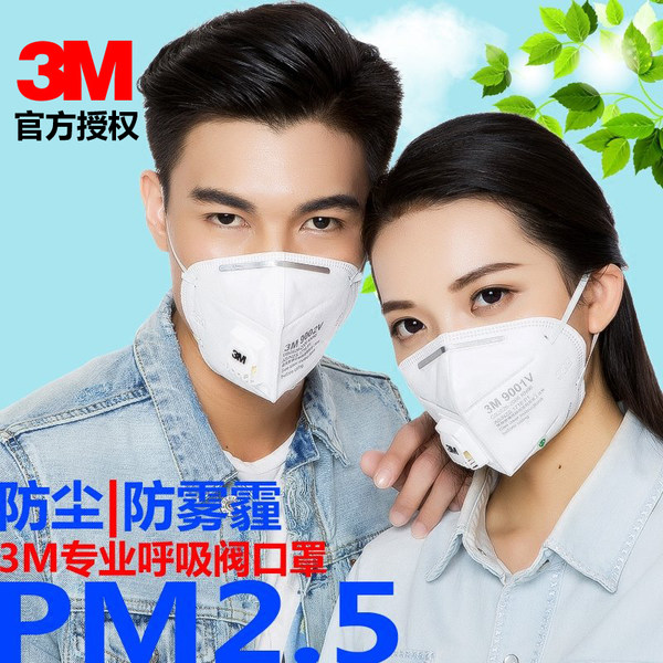 3M 9001V耳带式 带呼吸阀口罩 3只 优惠券折后￥5.1包邮（￥25.1-20）