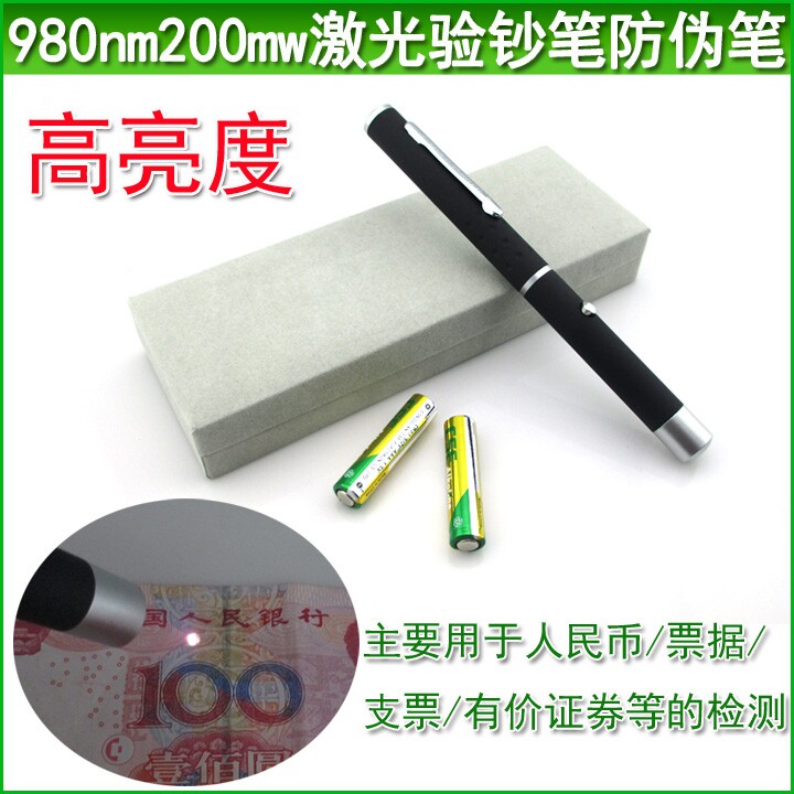新款980nm200mw激光鉴别仪/验钞笔 红外鉴别器/防伪笔红外验钞机